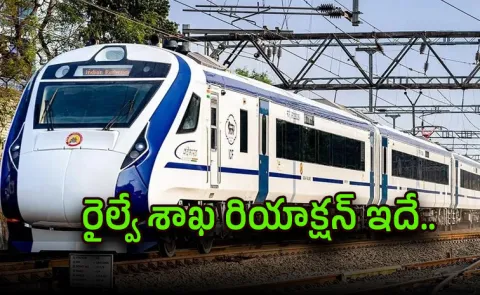 Indian Railways Reacts After TC Vande Bharat Ticket Half Price Video Viral15