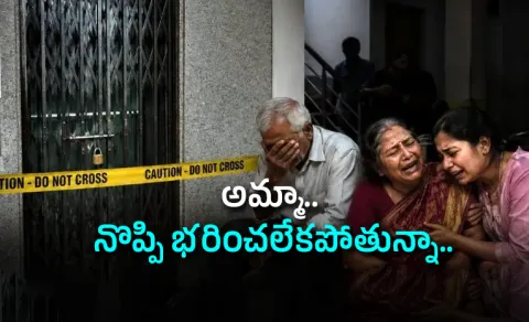 Child Dies After Getting Stuck in Lift Hyderabad