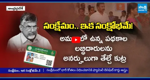 Chandrababu Master Sketch Massive Cuts In AP Welfare Schemes 1