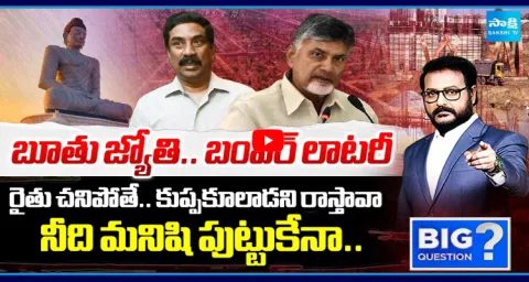 Special Debate On Biggest Scam Exposed In Amaravati Open Plots Lottery 1