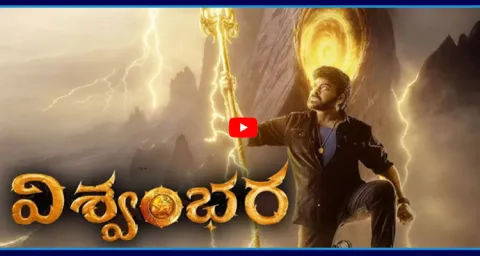 Chiranjeevis Vishwambhara Movie Big Update 1