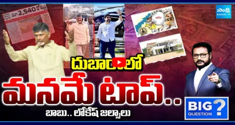 Big Question Debate On Chandrababu And Nara Lokesh Tour In Special Flights 1
