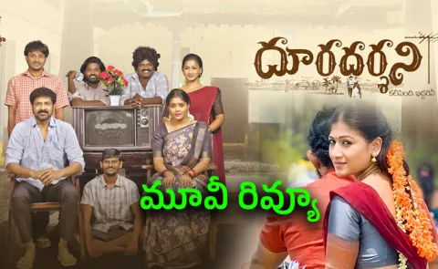 Dooradarshini Movie Review And Rating In Telugu