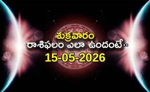 Rasi Phalalu: Daily Horoscope On 15-05-2026 In Telugu