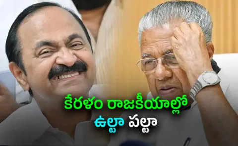 Kerala politics flips CMs to Opposition