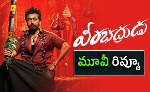 Veerabhadrudu Movie Review And Rating In Telugu