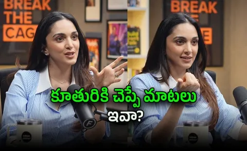 Kiara Advani Reacts Daughter Dating And Wedding Plans