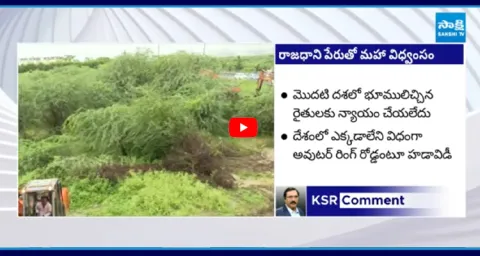 CM Chandrababu New Scam KSR Comment  1