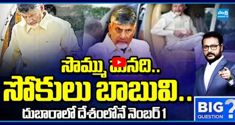 Big Question Intro: Anchor Eshwar On Chandrababu Huge Unnecessary Expenditure 2