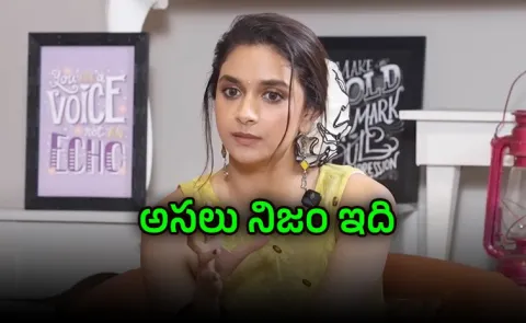 Keerthy Suresh Reacts Surgery Rumours Latest