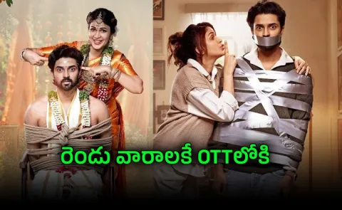 Sathi Leelavathi 2026 OTT Release Update