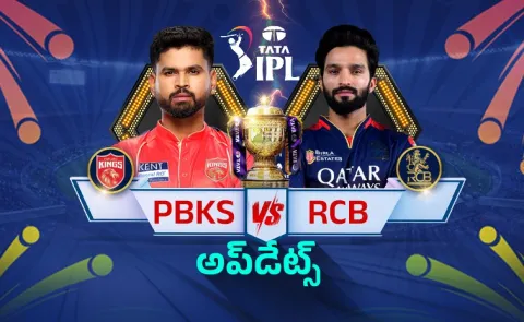 IPL 2026: PBKS VS RCB Updates and Highlights