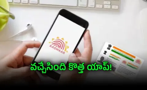 mAadhaar App is Retiring Soon Know The New AadhaarApp