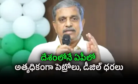 YSRCP to Hold Statewide Protests Tomorrow Over Petrol and Diesel Price Hike