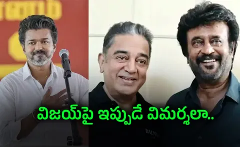 MP Kamal Haasan Interesting Comments On Rajini And CM Vijay