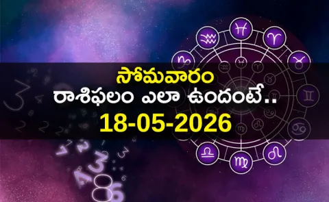 Rasi Phalalu: Daily Horoscope On 18-05-2026 In Telugu
