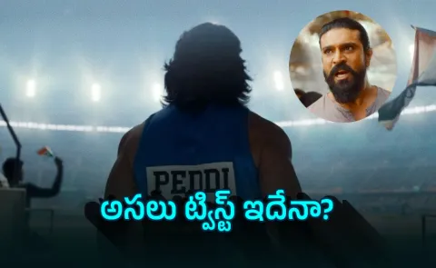 Peddi Movie Story Rumours Charan With Single Leg