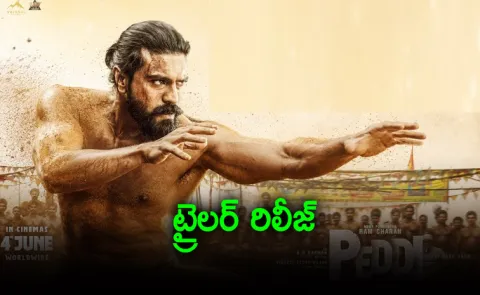 Peddi Movie Trailer Latest Update