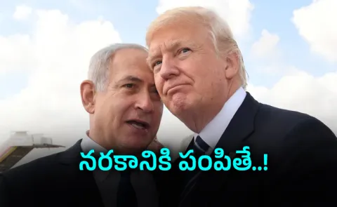 Iran USD 58 Million Bounty Whoever Sends Trump Netanyahu To Hell Reports