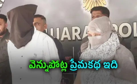 Shantigiri case: A shocking saga of love betrayal and murder