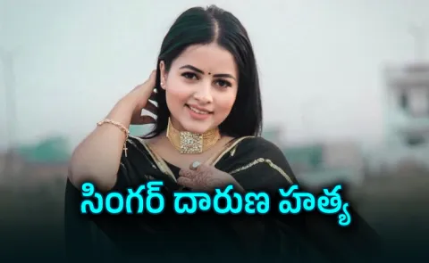 Punjabi Singer Inder Kaur Incident Latest Update