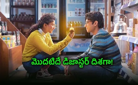 Sai Pallavi Ek Din Movie Collection And Result