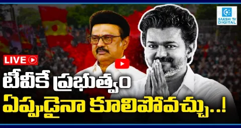 MK Stalin Sensational Comments On Vijay Government 1