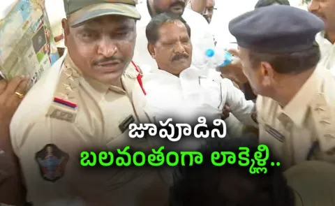 Mamillapalli Episode: Kutami Sarkar Police Over Action Arrest Jupudi