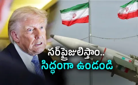 Middle East Conflict : Iran Reacts Trump Latest Ultimatum