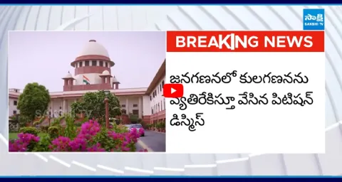Supreme Court's Verdict on Caste Census Petition Dismissed against Caste Census  1