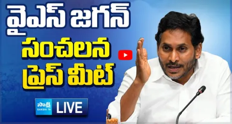 YS Jagan SENSATIONAL Press Meet 1