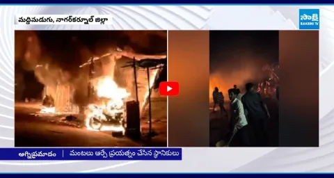 Small Traders Loss After Fire Accident In Maddimadugu  1
