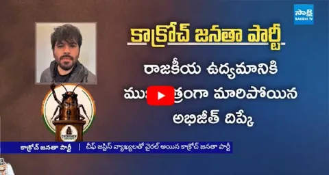  Abhijeet Dipke About Cockroach Janata Party 1