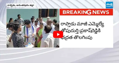 TDP Govt Gunman Removed for YSRCP Thopudurthi Prakash Reddy 1