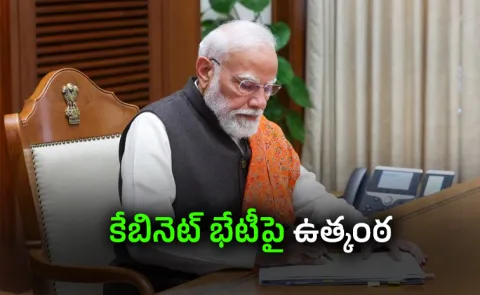 PM Modi council meeting : Cabinet Reshuffle Or Key Decisions News