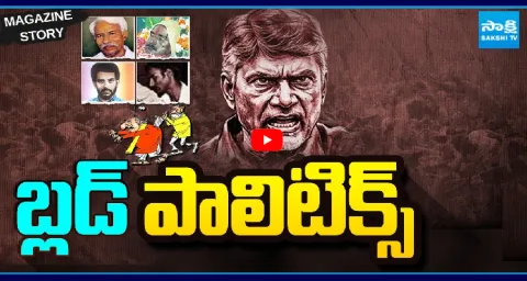 Magazine Story On Chandrababu Blood Politics 1