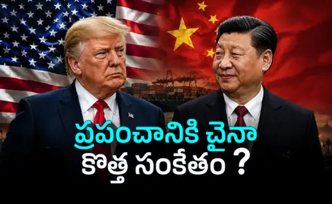 China to US: The Game Is Ours Now
