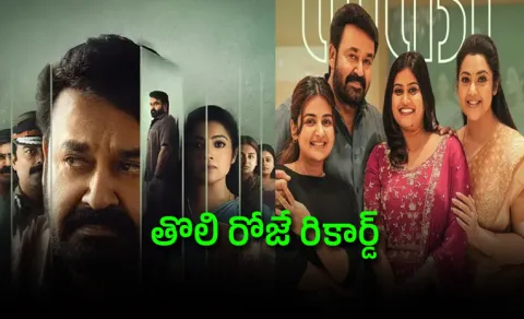 Mohanlal film Drishyam 3 is Mollywood 2nd biggest opener