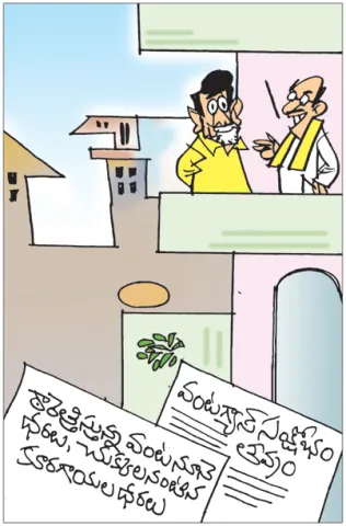 Sakshi Cartoon 22-05-2026
