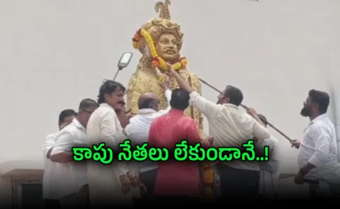 Kapu Bhavan Opens in Vizag Without Kapu Leaders