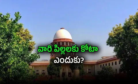 Supreme Court big question on reservation