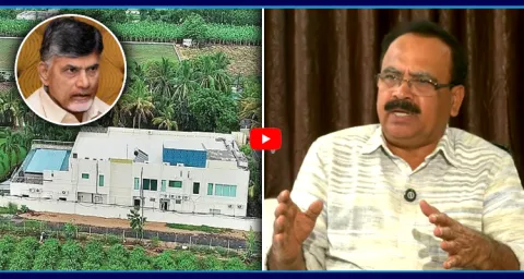 Prof Ramachandraiah Sensational Comments On CM Chandrababu New House  1