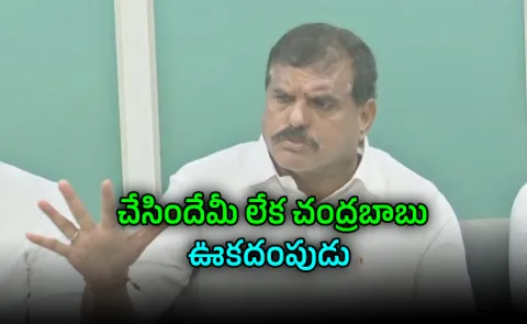 Botsa Satyanarayana Fires On Chandrababu Govt