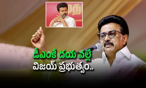 MK Stalin says Tamil Nadu govt running on DMK mercy