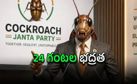 cockroach Janata party founder house police protect