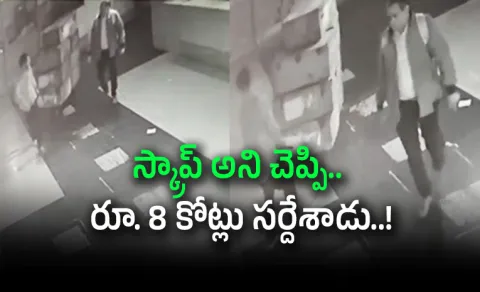 Major sensational heist In Gujarat Bank