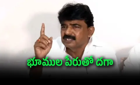  Perni Nani Slams Chandrababu Over Capital Land Deals
