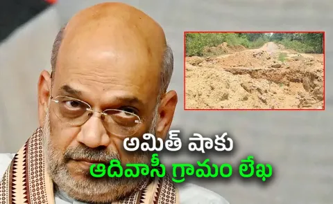Chhattisgarh villagers unusual ​Helicopters plea to Amit Shah