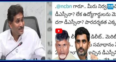 YS Jagan Slams Chandrababu and Lokesh On MEGA DSC 1