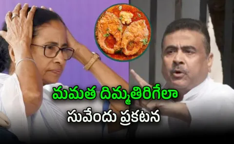 Fish rice meals at rs 5 CM Suvendu Adhikari announces new initiatives